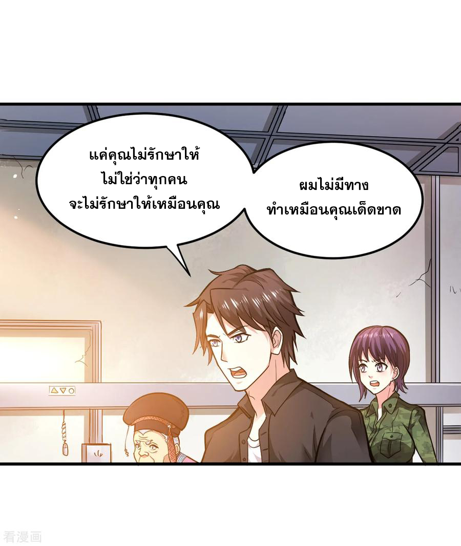 สุดยอดหมอเกรียน แห่งนคร ตอนที่ 114 หน้า 31