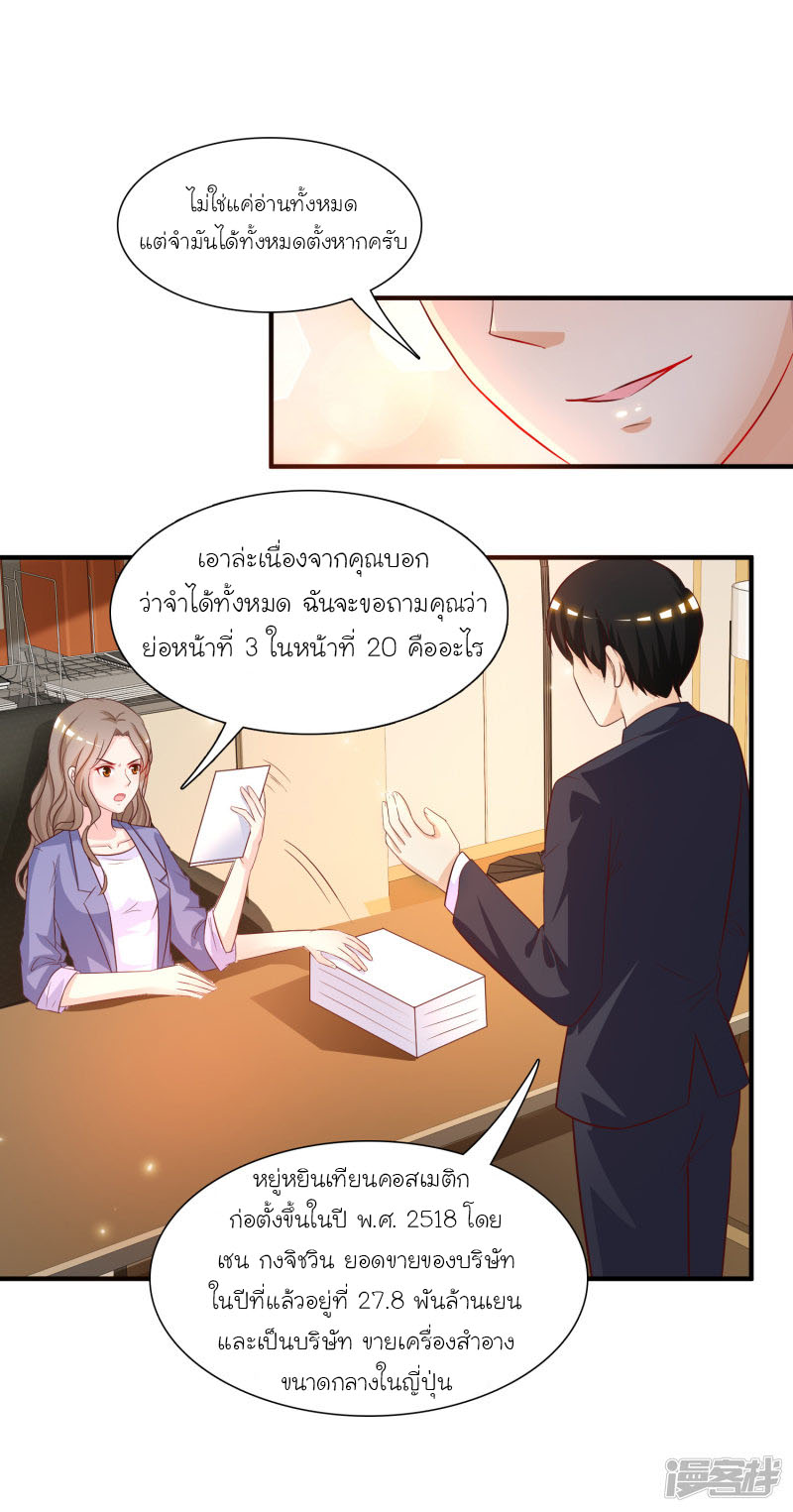 ราชาดอกไม้อมตะ ตอนที่ 49 หน้า 34