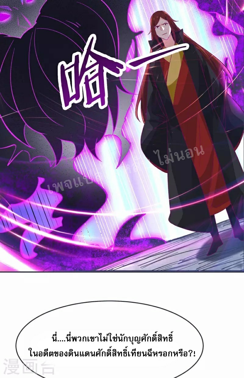 ฮาเร็มของข้ามีแต่ลูกศิษย์หญิงทั้งนั้น ตอนที่ 45 หน้า 39