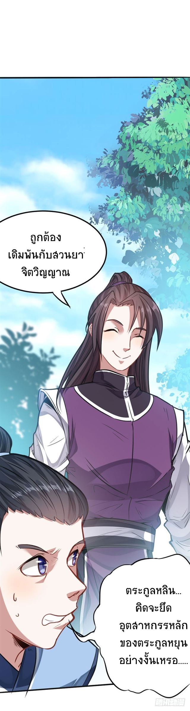 การกลับมาของจักพรรดิ์ ตอนที่ 23 หน้า 22