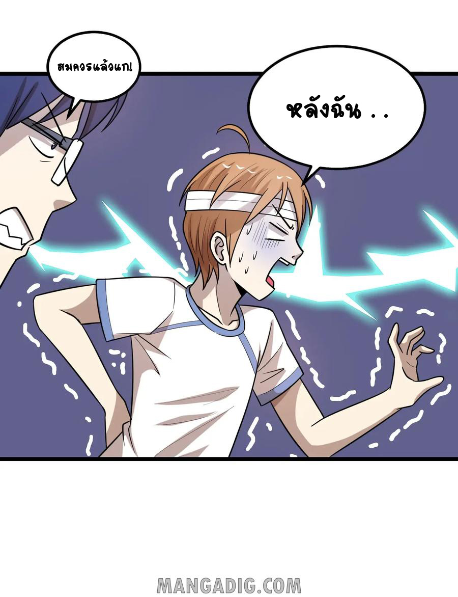 หัวหน้ามาเฟียกลับมาอายุ 16 อีกครั้ง ตอนที่ 38 หน้า 8