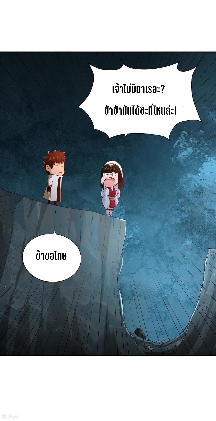 Wu Ling Sword Master ตอนที่ 66 หน้า 26