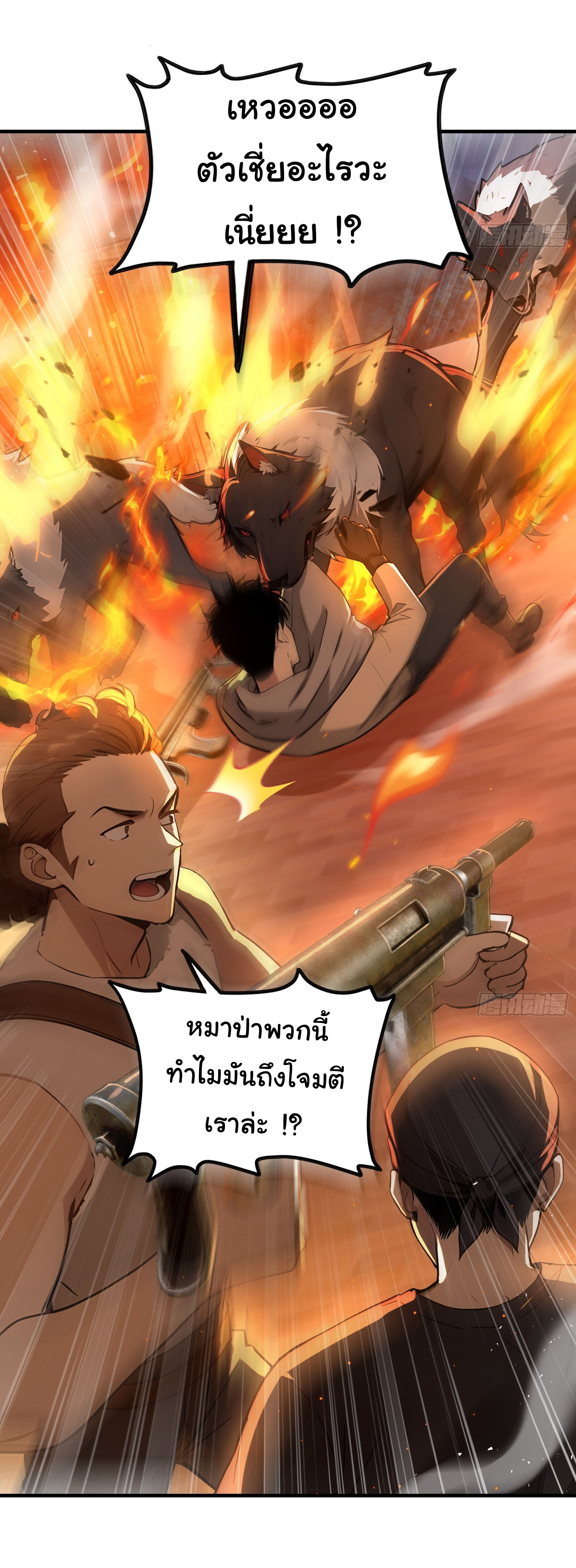 ภัยพิบัติวันหายนะ ตอนที่ 14 หน้า 13