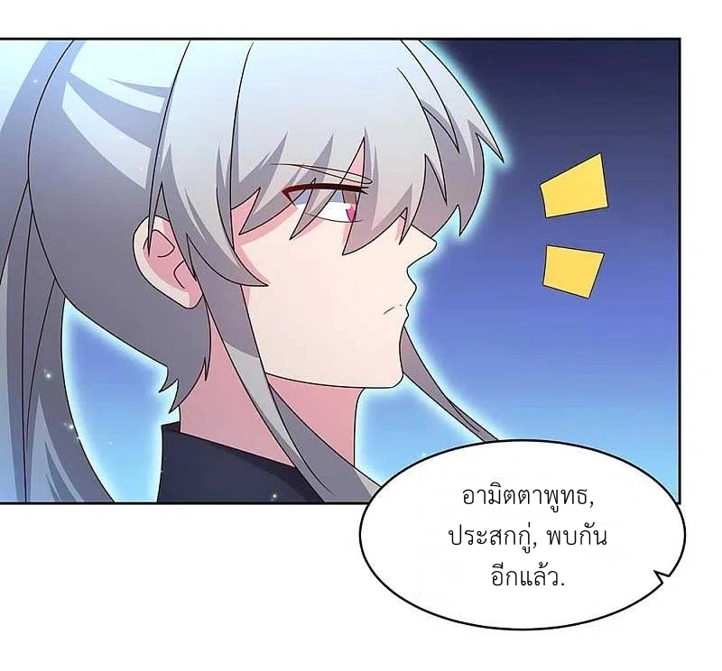 Above All Gods เทพยุทธเหนือเทวะ ตอนที่ 236 หน้า 9