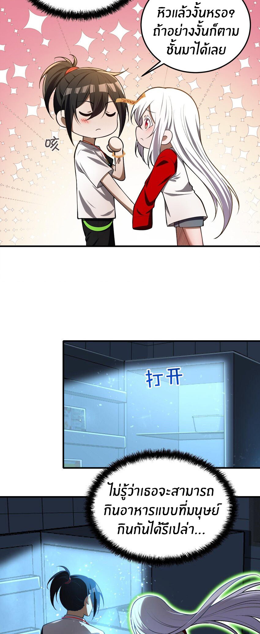 During the live broadcast, I proposed to the female ghost - she really agreed?! ตอนที่ 6 หน้า 29