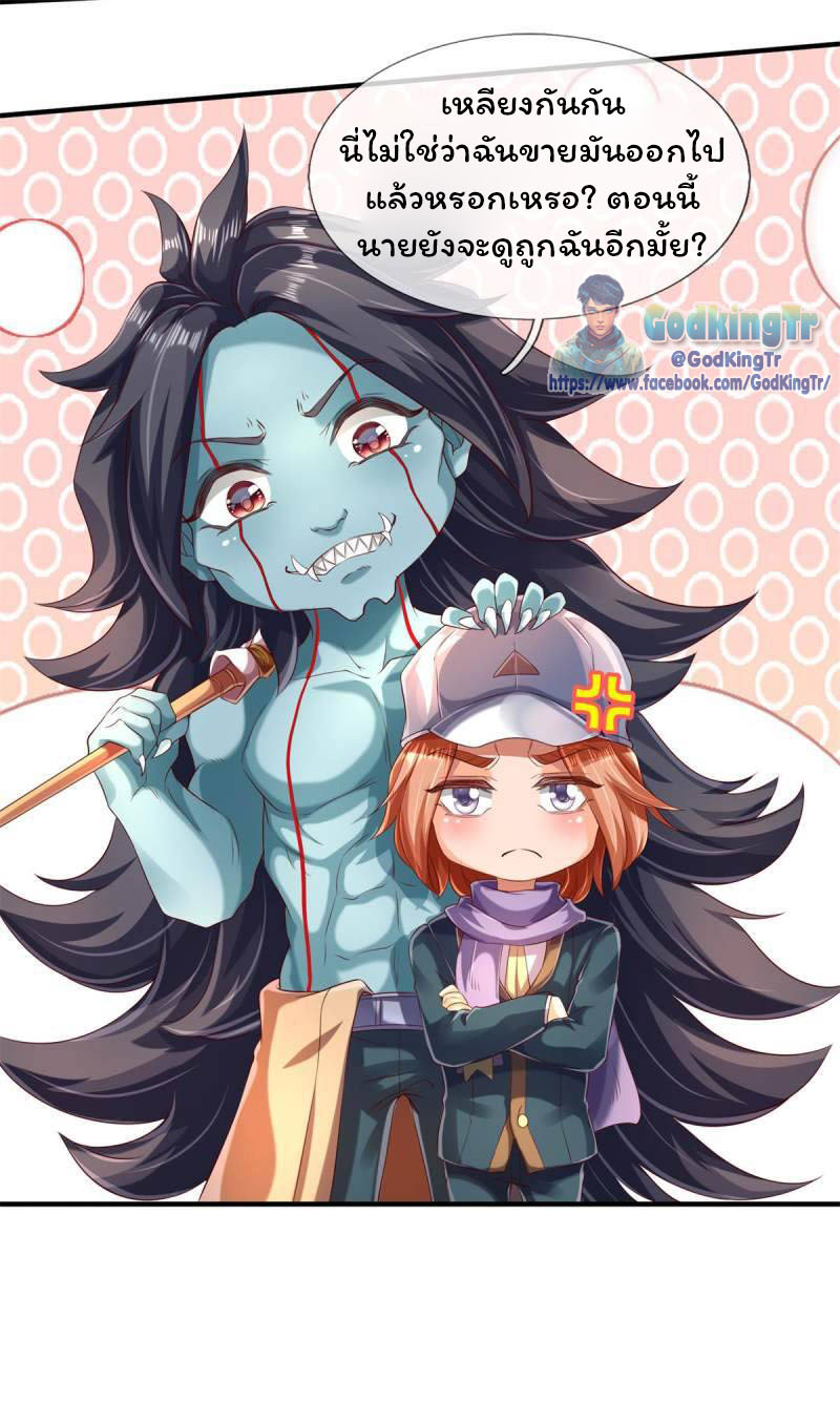 ราชาเทพนิรันดร์ (Eternal god king) ตอนที่ 226 หน้า 10