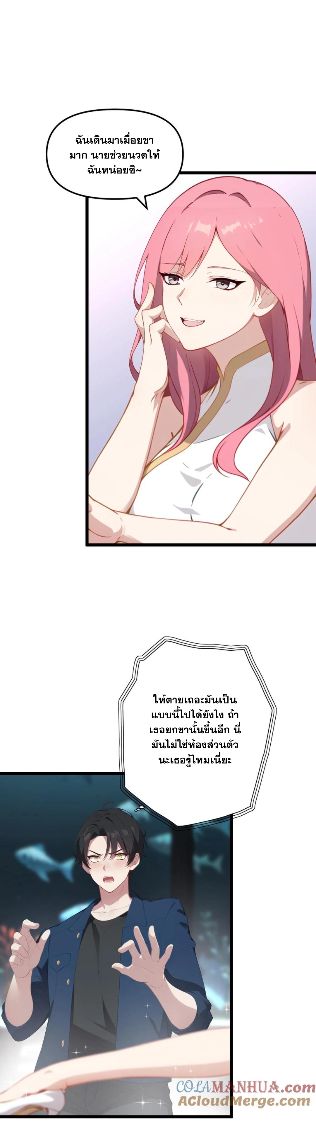 ฮาเร็มของพระเอกน่ะฉันขอเถอะ !? ตอนที่ 28 หน้า 9