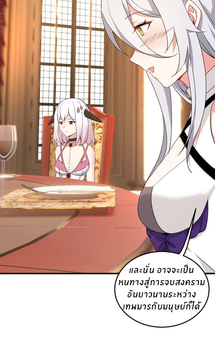 Immortal Me And Eldritch Wife ตอนที่ 3 หน้า 24