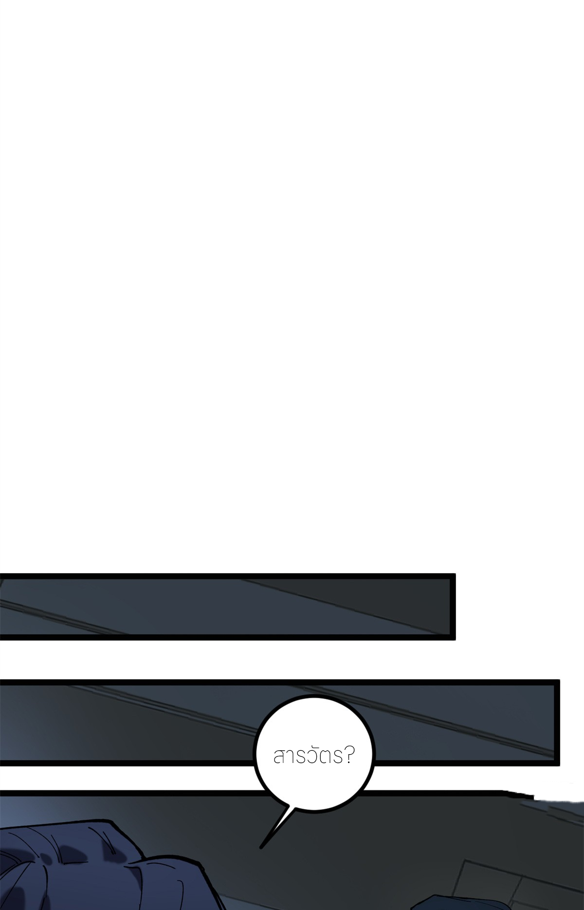 ผู้พิทักษ์ประตูจักรวาล ตอนที่ 3 หน้า 13