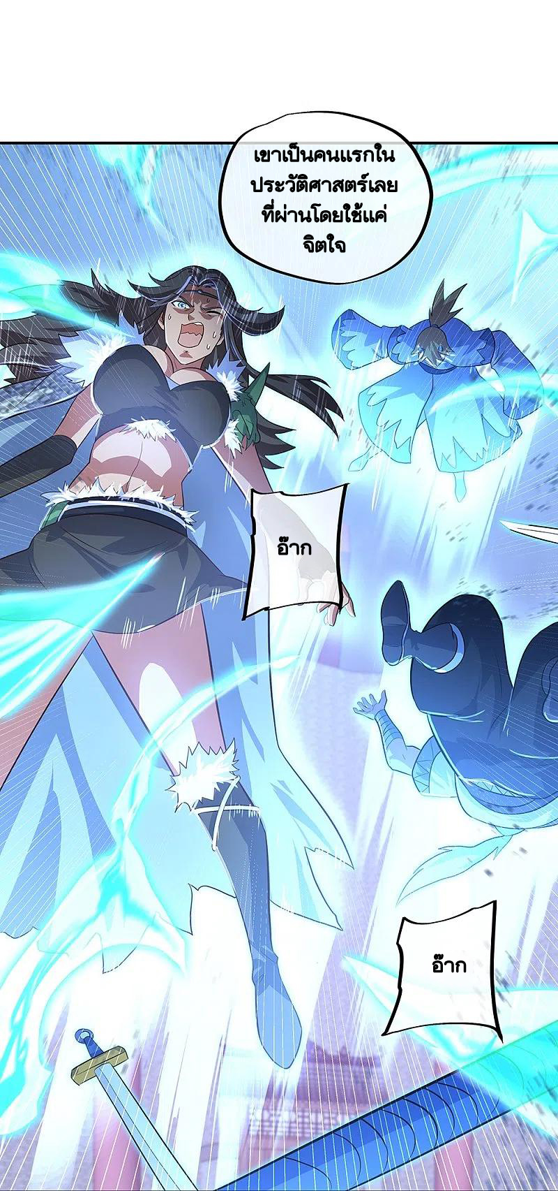 peerless battle spirit ตอนที่ 329 หน้า 21