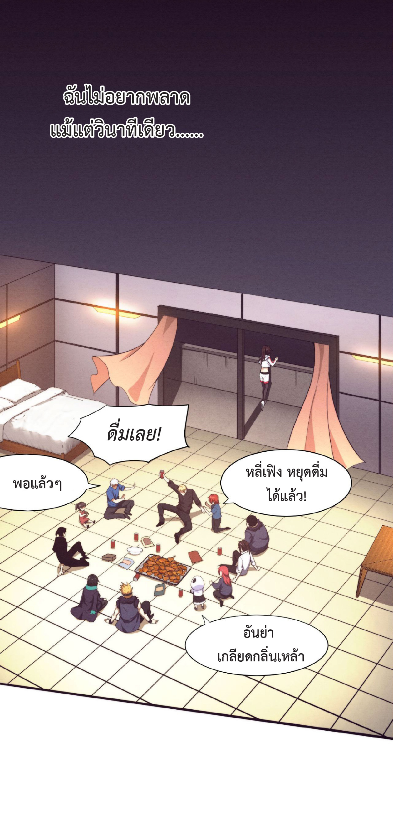 the frenzy of evolution การวิวัฒนาการที่บ้าคลั่ง ตอนที่ 85 หน้า 23