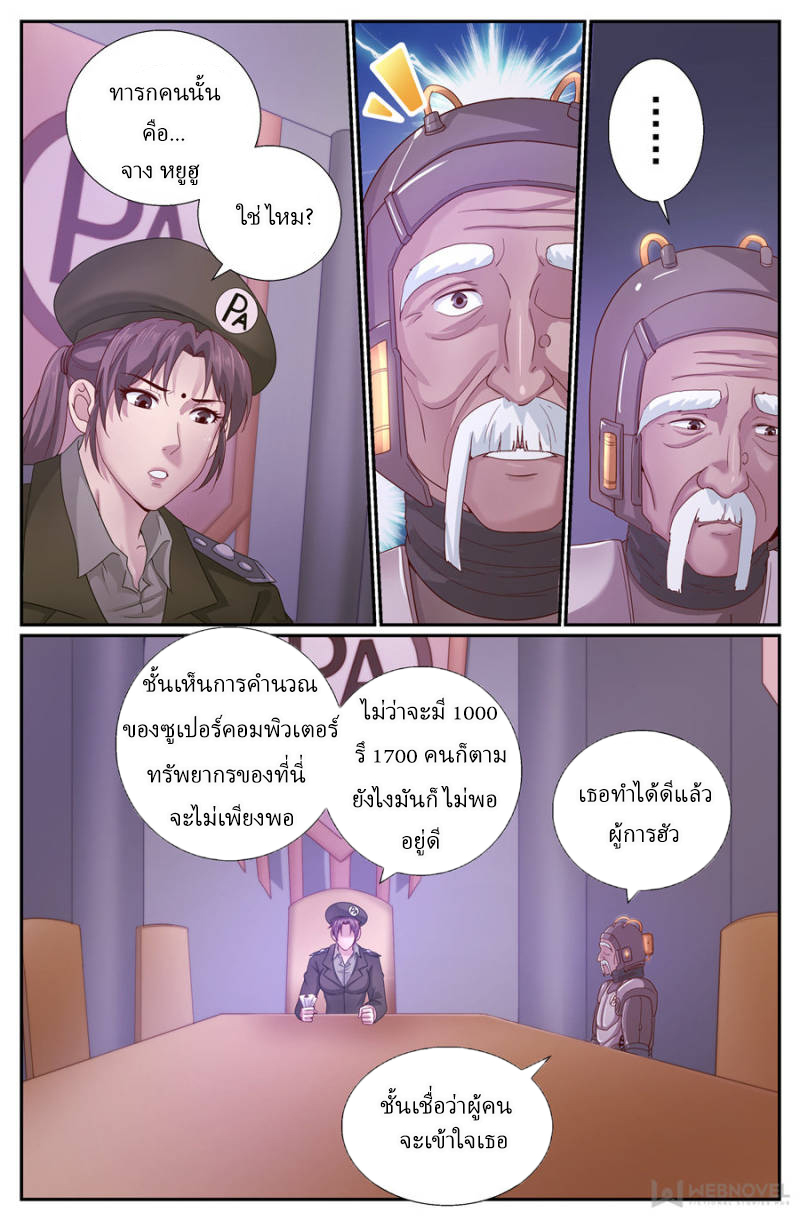 เจียงเฉิน ตอนที่ 203 หน้า 10