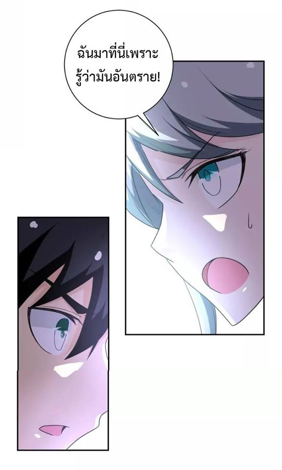 Apocalyptic Super System ตอนที่ 61 หน้า 18