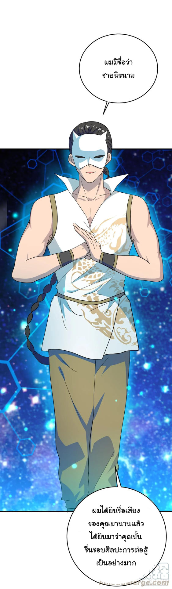 ระบบไลฟ์สด เจ้าพ่อสายเปย์ ตอนที่ 29 หน้า 3