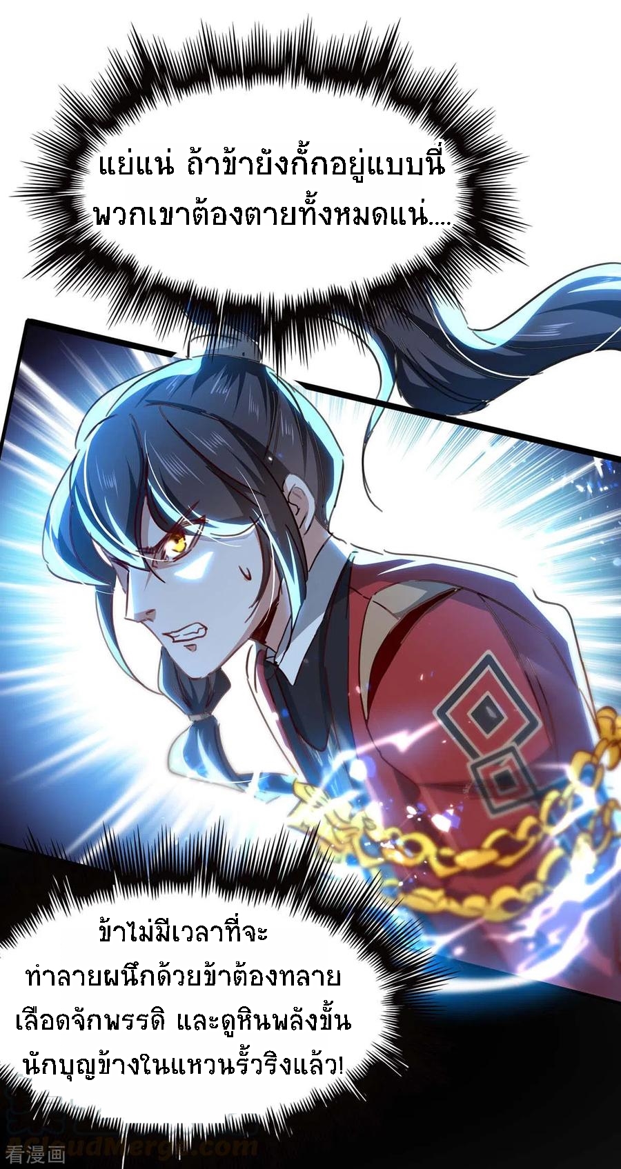 การกลับมาของจักพรรดิ์ ตอนที่ 190 หน้า 8