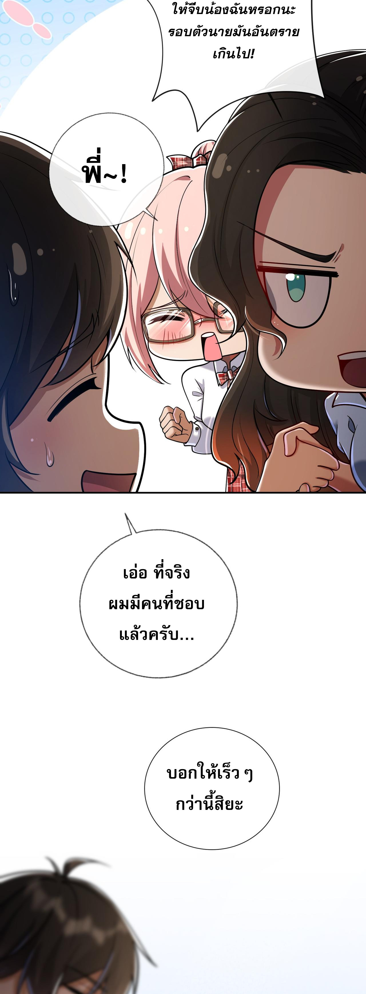แฟนของผมทั้งสวยและรวยมาก ตอนที่ 14 หน้า 39
