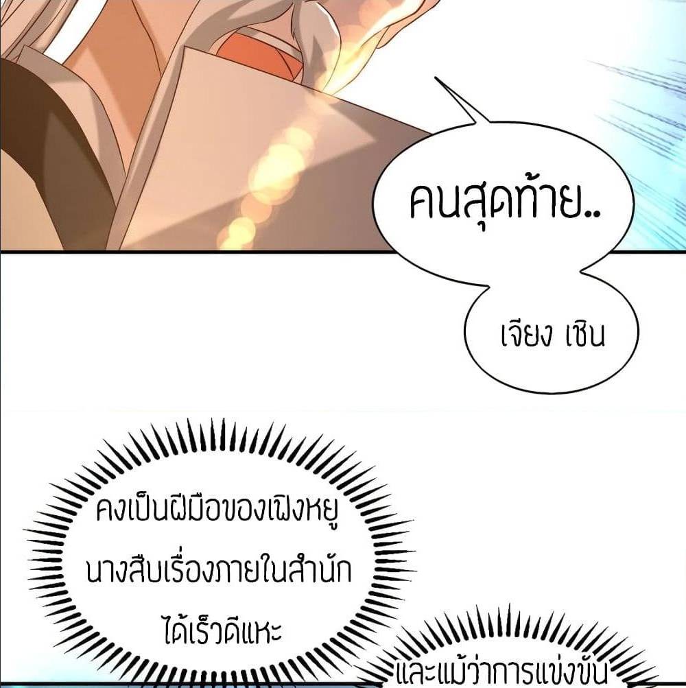 Reversal of God King ตอนที่ 29 หน้า 59
