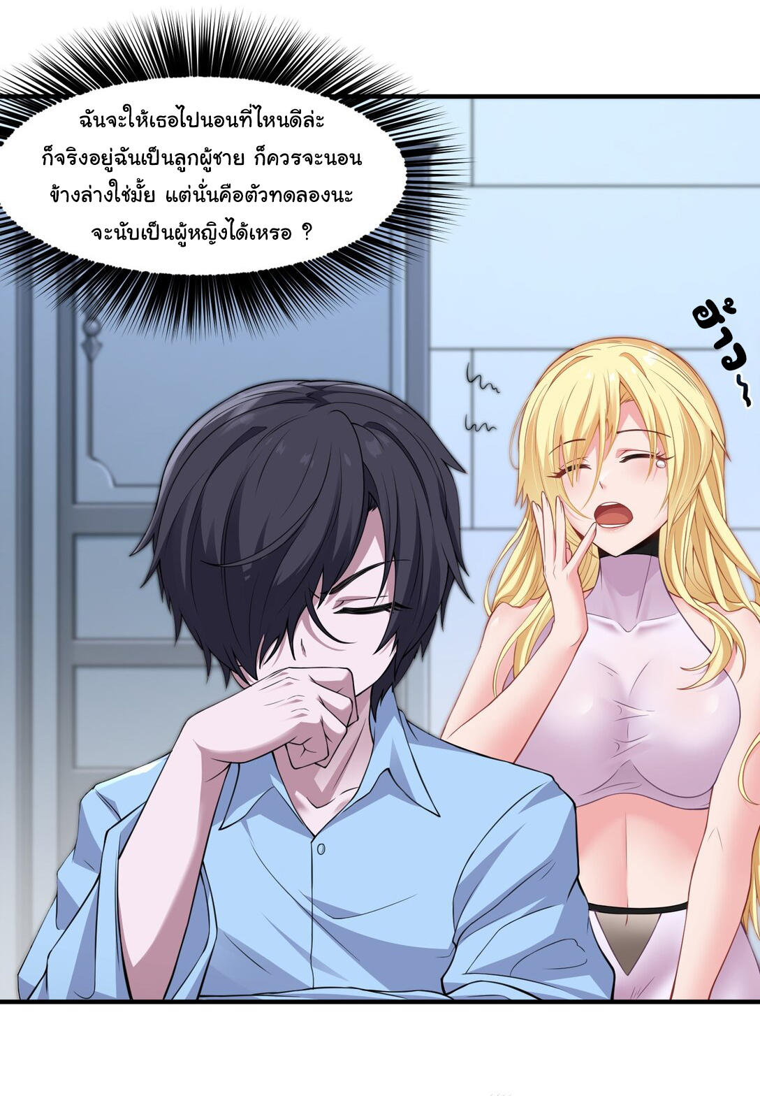 อัจฉริยะสุดชั่วร้ายสายแปรธาตุ ตอนที่ 9 หน้า 3