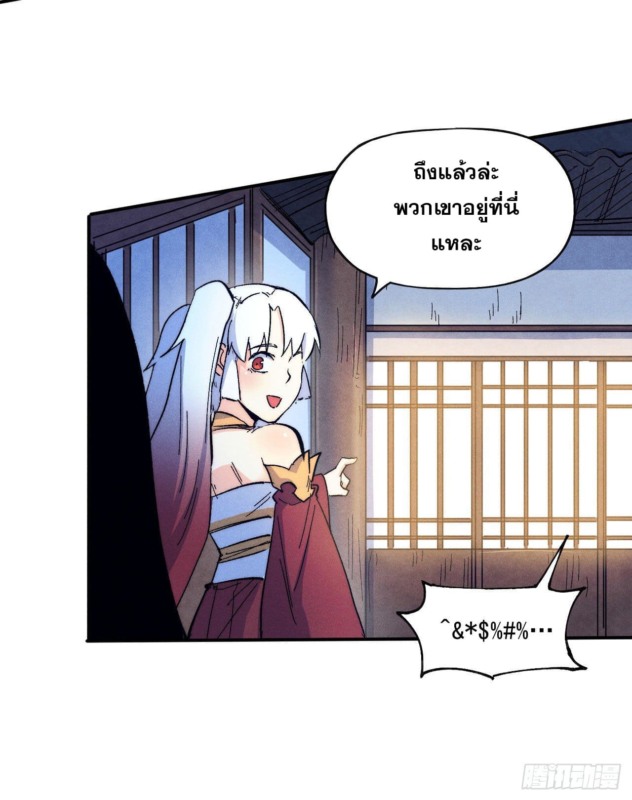 ตูข้านี่แหละเทพ (ทันจีน) ตอนที่ 58 หน้า 6
