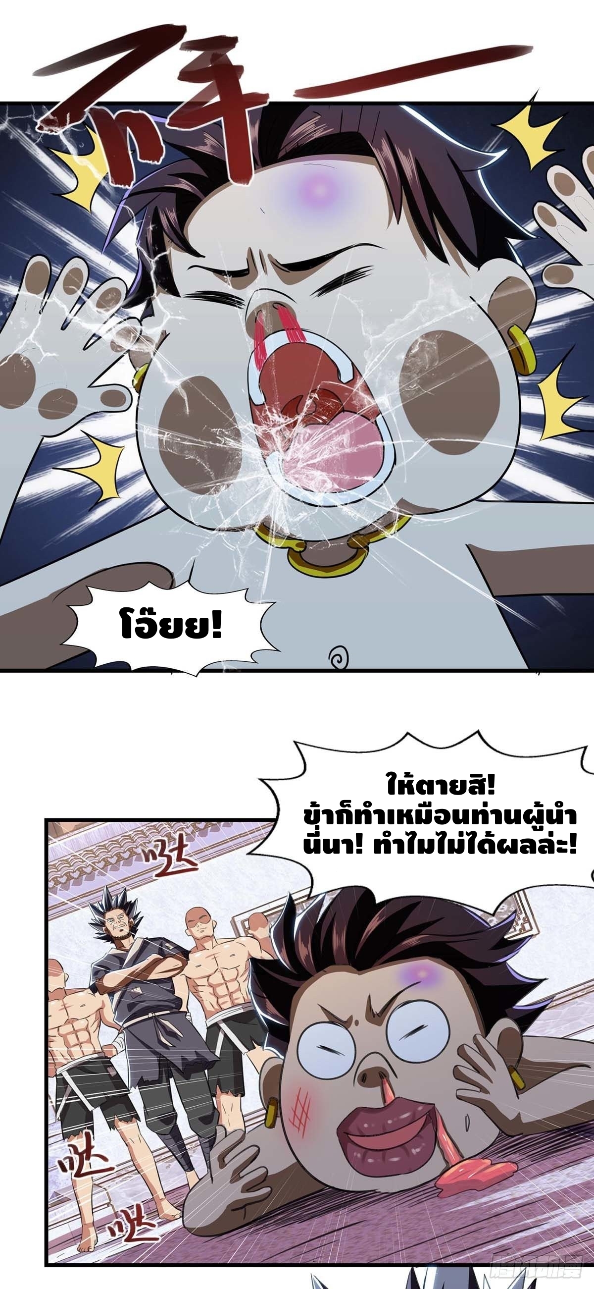 Seal 900 million times ตอนที่ 9 หน้า 4