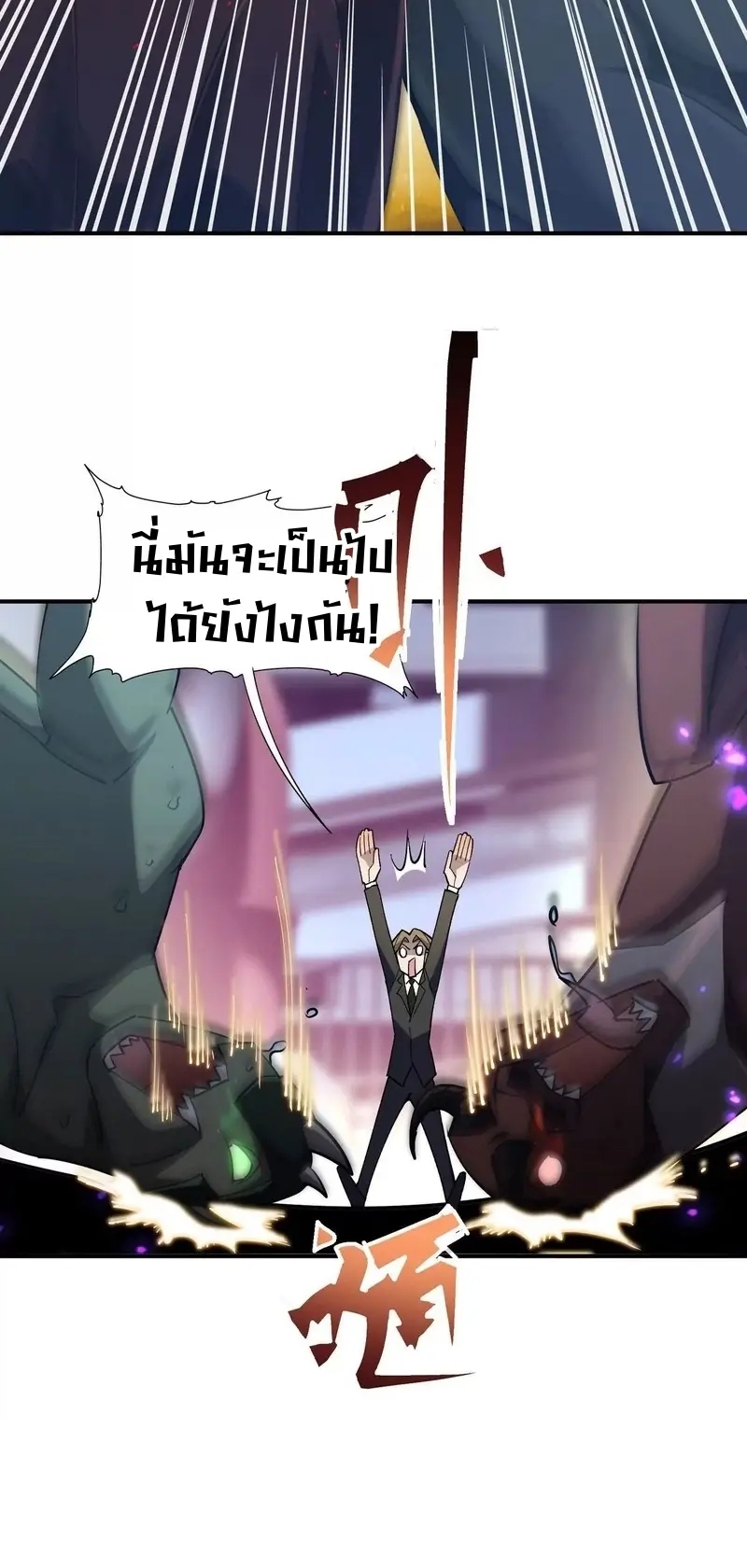 การเกิดใหม่ของจ้าวแห่งสัตว์อสูร ตอนที่ 2 หน้า 18