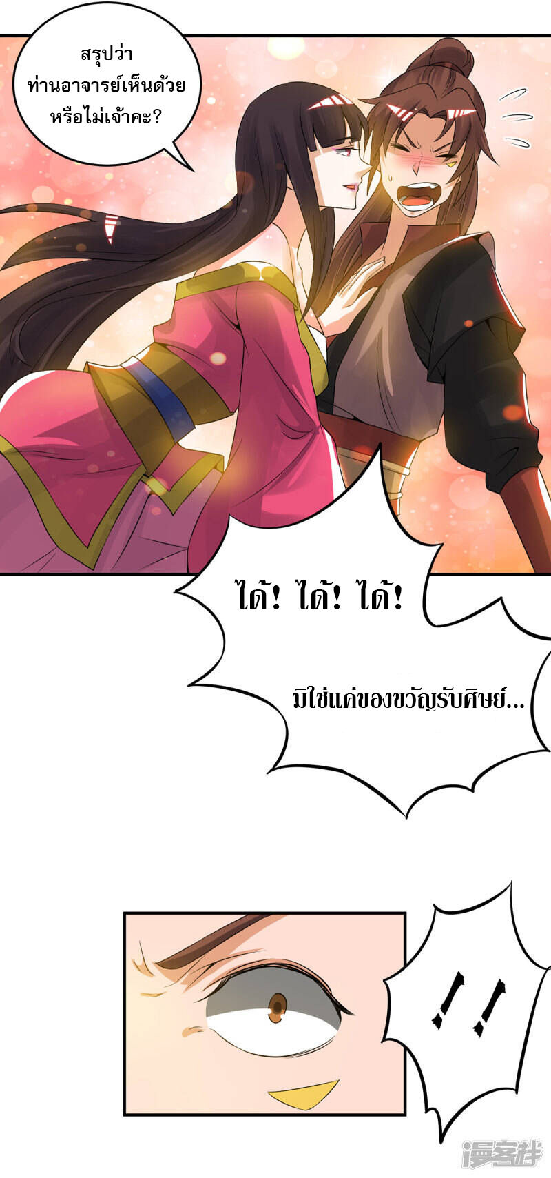 Reversal of god king จอมราชันย์ผงาดโลกันต์ ตอนที่ 32 หน้า 32