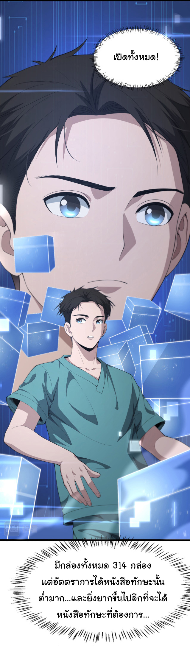 สุดยอดระบบของหมอหลิงหรัน ตอนที่ 233 หน้า 12