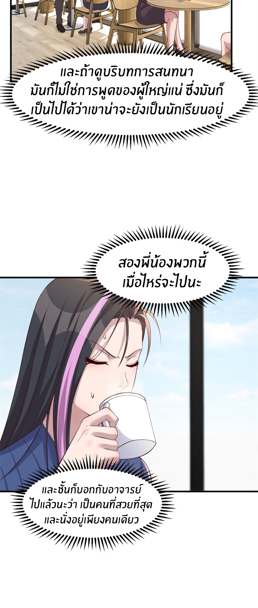 พี่สาวอยากเล่นคุณ ตอนที่ 241 หน้า 13