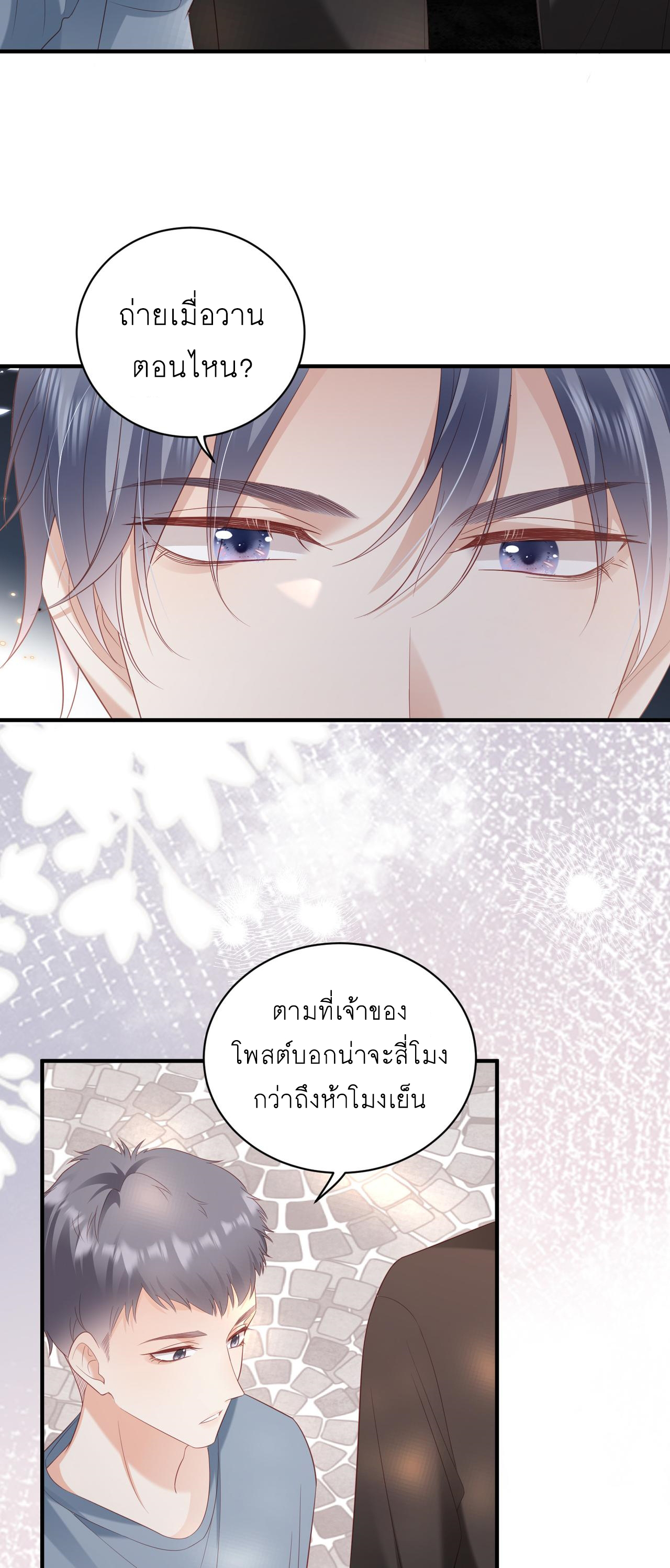 ซ่อนแอบ (BL) ตอนที่ 18 หน้า 6