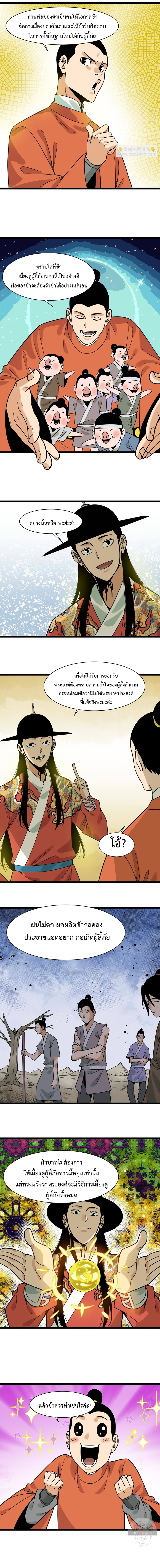 Ming Dynasty's Failure ตอนที่ 151 หน้า 4