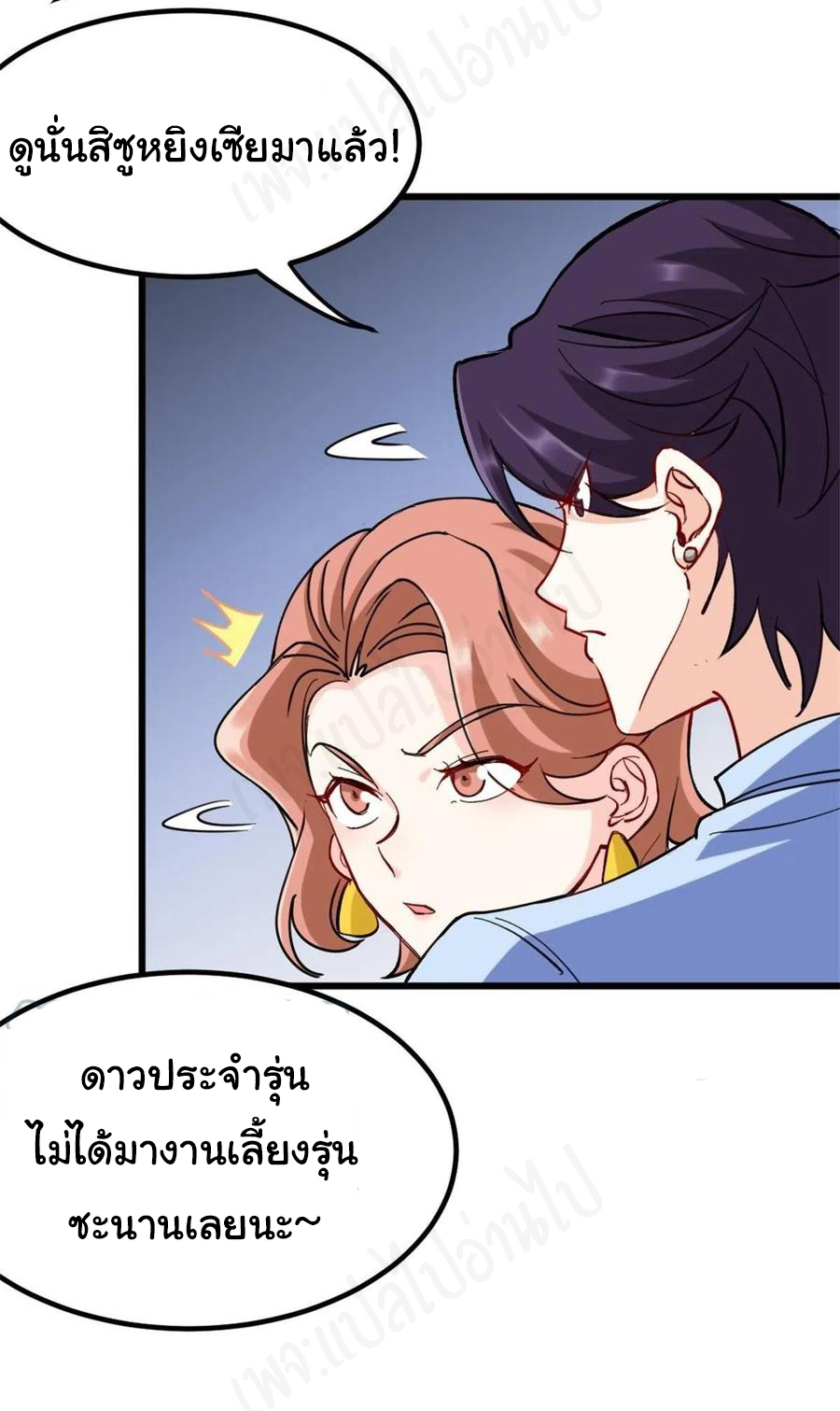 ฉันนี่แหละ "หานซานเฉียน" ตอนที่ 69 หน้า 14
