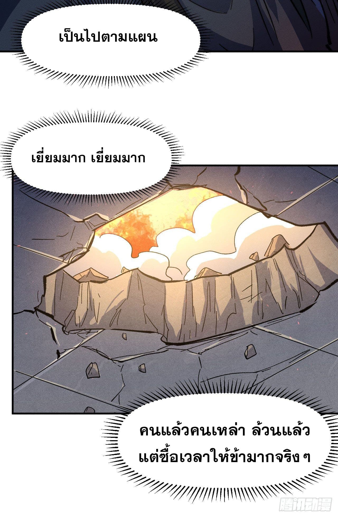 ตูข้านี่แหละเทพ (ทันจีน) ตอนที่ 107 หน้า 22