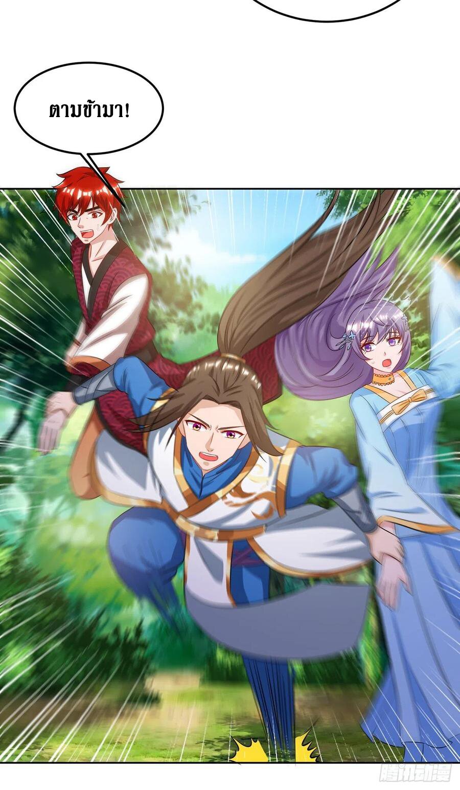 Dominate The Three Realms ตอนที่ 99 หน้า 21