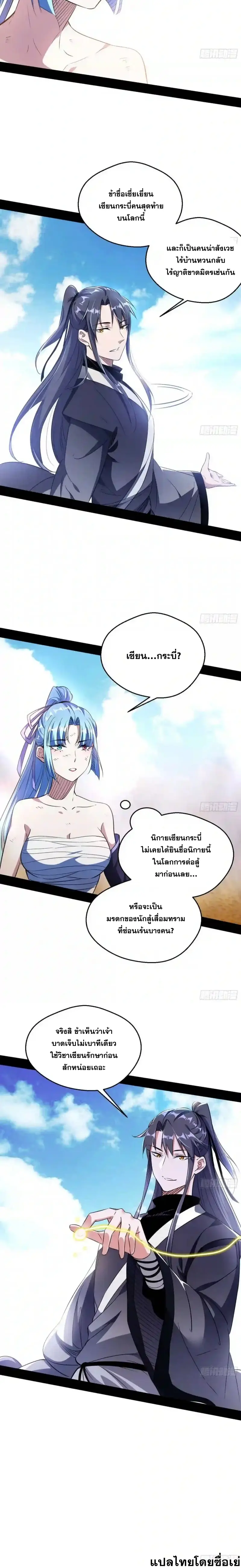 I'm an Evil God ข้าคือจักรพรรดิปีศาจ ตอนที่ 146 หน้า 14