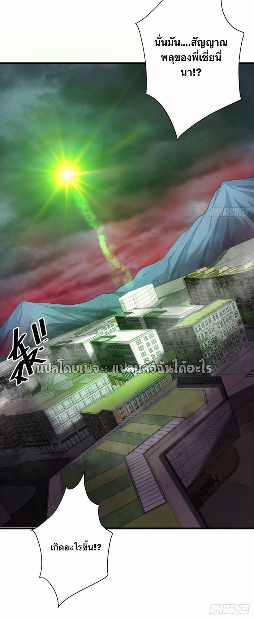 รูเล็ตเวิลด์ สุ่มไอเทมเอาชีวิตรอด ตอนที่ 139 หน้า 24