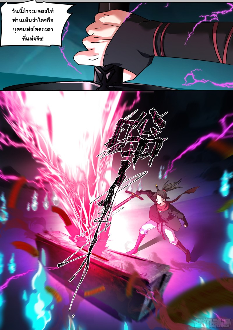 เกิดใหม่เป็นศิษย์พี่ใหญ่จอมวายร้ายกับเหล่าหญิงสาวยันเดเระ ตอนที่ 34 หน้า 10