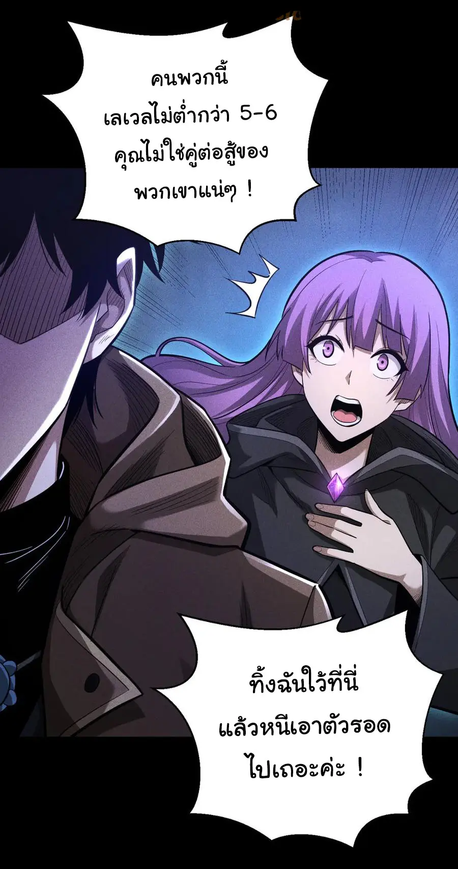 เปลี่ยนคราสระดับตำนานเทพผู้อัญเชิญปีศาจแห่งความตาย ( Idle Player Returns as a God ) ตอนที่ 7 หน้า 34