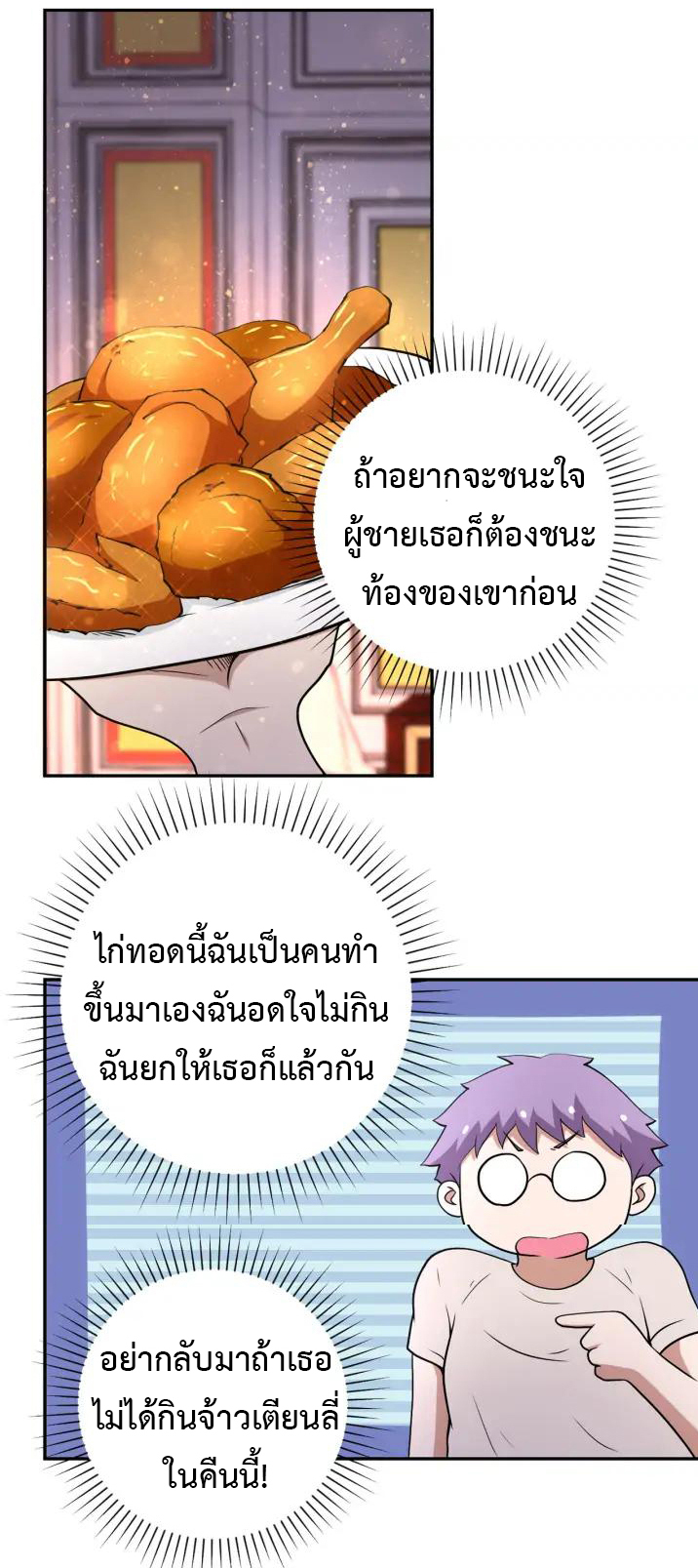 Apocalyptic Super System ตอนที่ 89 หน้า 23