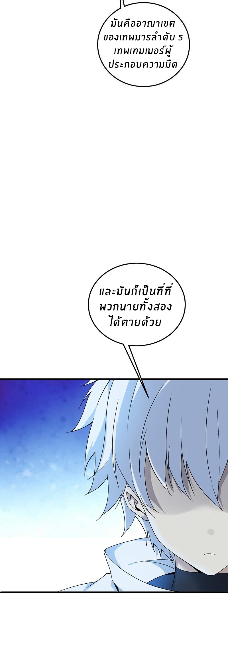 Immortal Me And Eldritch Wife ตอนที่ 4 หน้า 5