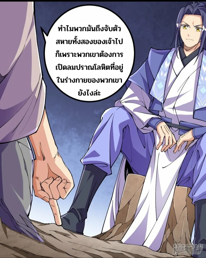 บรรพบุรุษผู้ขัดเกลากายา (ทันจีน) ตอนที่ 145 หน้า 22