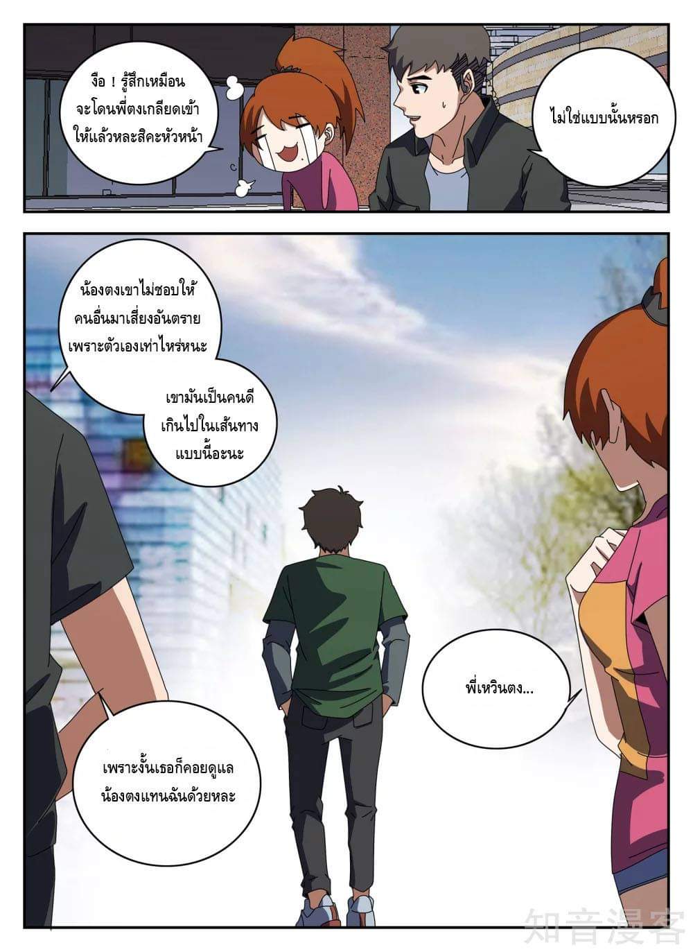 Xie wen dong ตอนที่ 51 หน้า 29