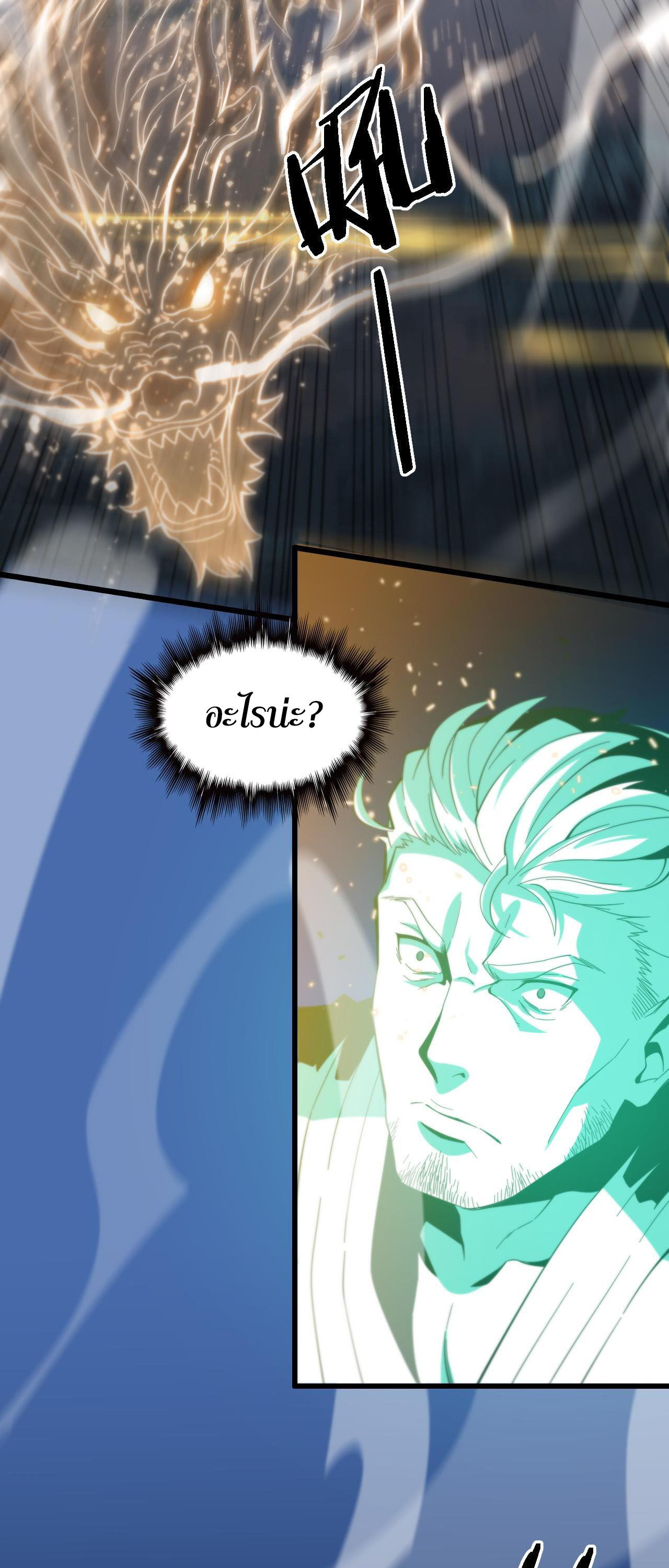 The Grand Master came down from the mountain ตอนที่ 56 หน้า 26