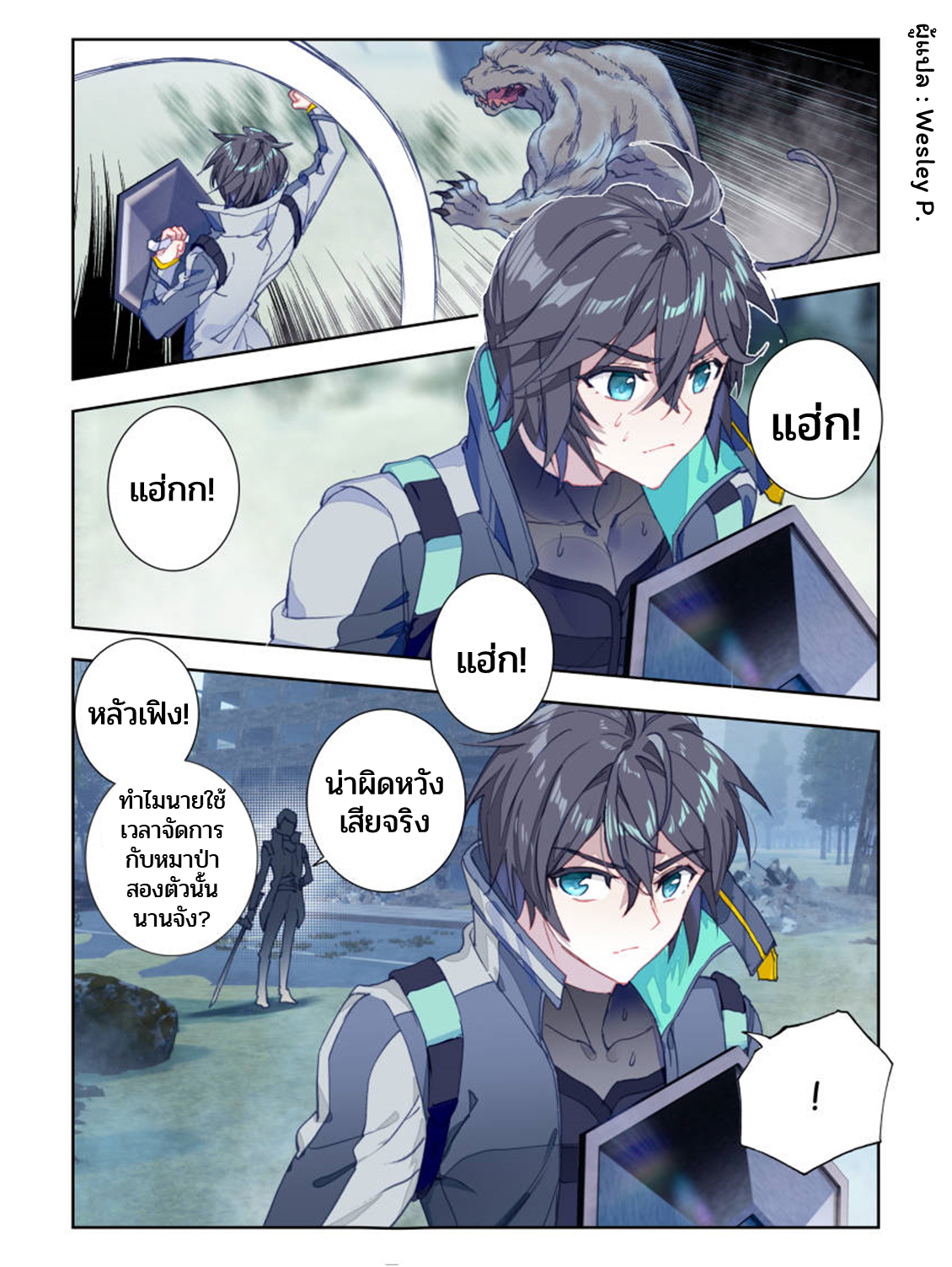 Swallowed star ศึกล้างดวงดาว ตอนที่ 25 หน้า 6