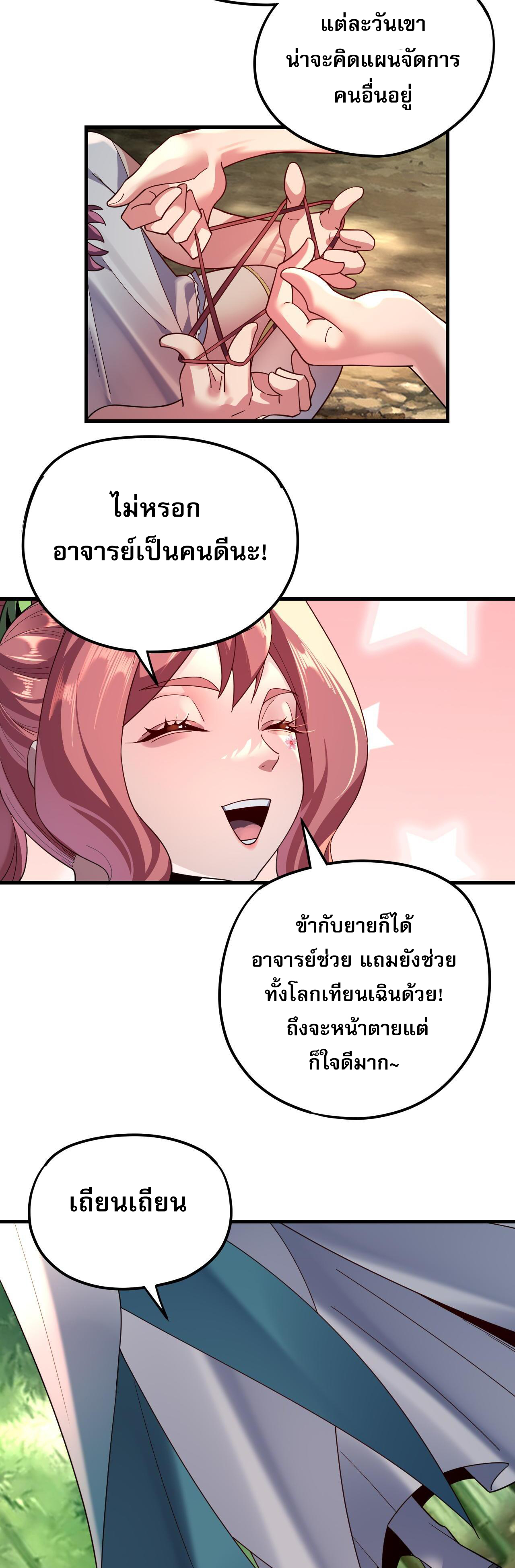 ข้าคือจอมวายร้ายผู้ยิ่งใหญ่ (ชนจีนก่อนใคร) ตอนที่ 117 หน้า 9
