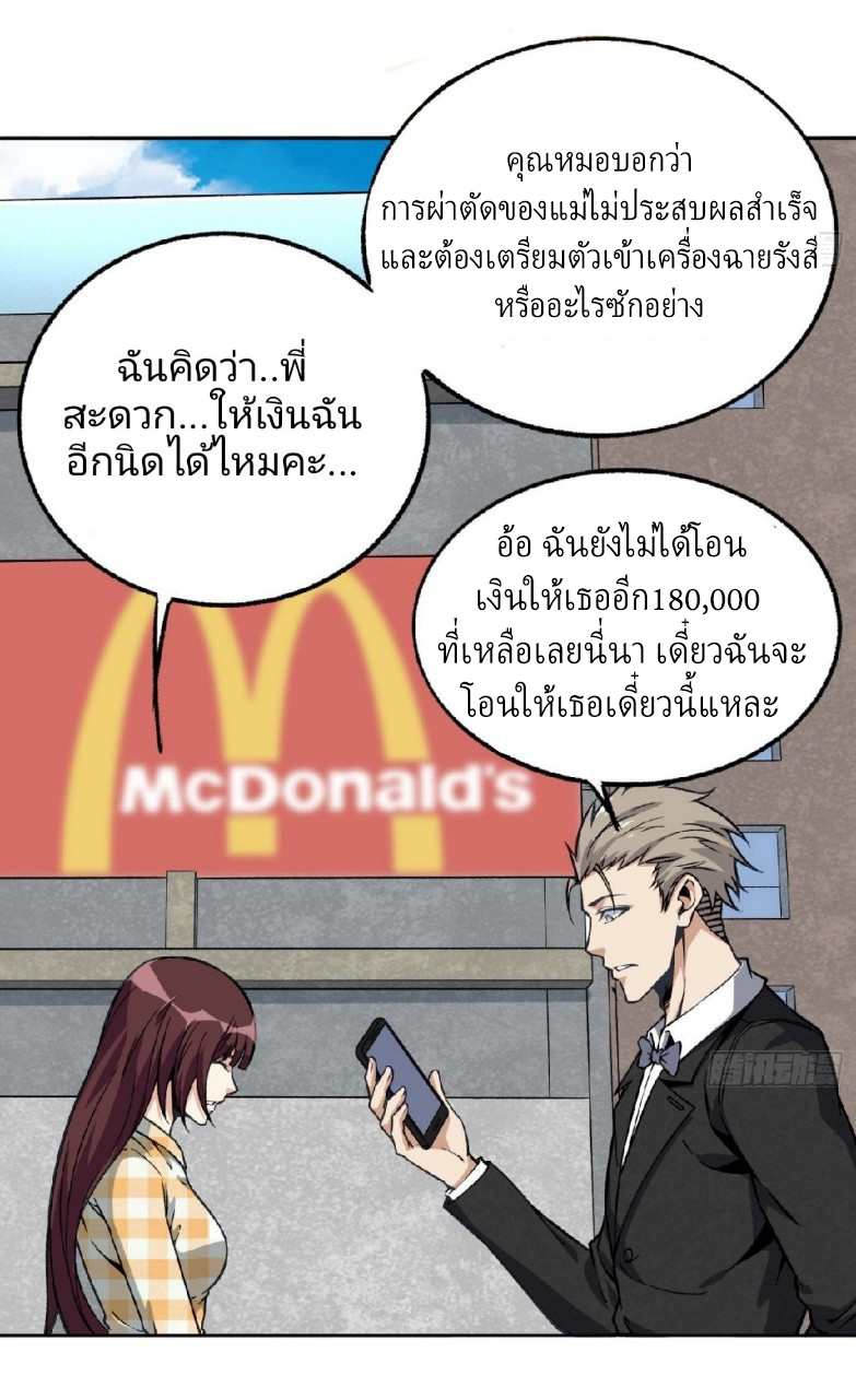 ยอดคนอัจฉริยะ ซุปเปอร์ไวรัสกลายพันธุ์ ตอนที่ 20 หน้า 4