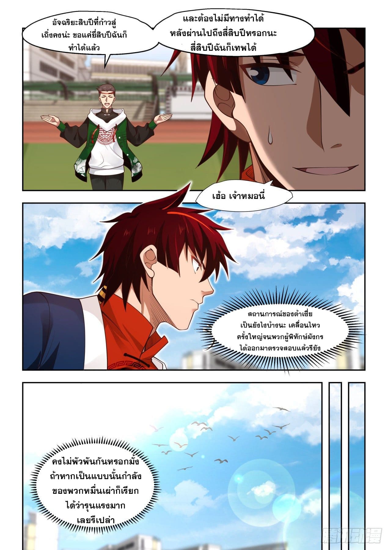 หมื่นเผ่าภัยพิบัติ ตอนที่ 24 หน้า 13