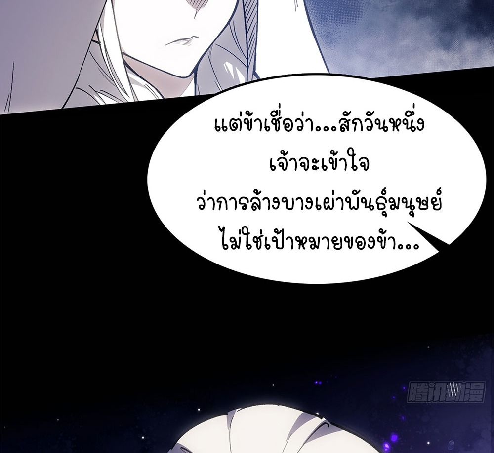 ภูเขาศพทะเลเลือด: การกลับมาของวีรบุรุษ | Mountains of Corpses and Seas of Blood | The Demon-Slaying Madman—Reborn as a Demon ตอนที่ 18 หน้า 57