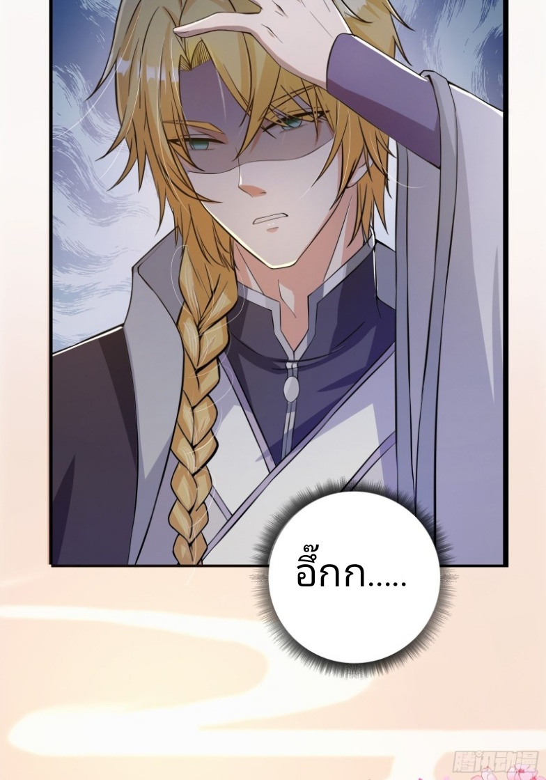 มีพลังโกงด้วยต้นไม้แห่งสววรค์ ตอนที่ 2 หน้า 26