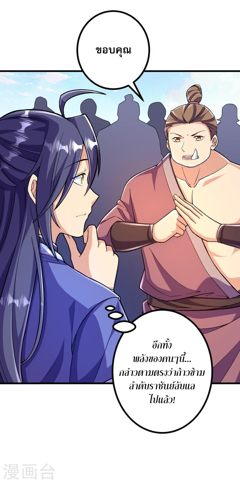 ผู้ขัดเกลาร่างกายที่แข็งแกร่งที่สุดในประวัติศาสตร์ ตอนที่ 94 หน้า 16