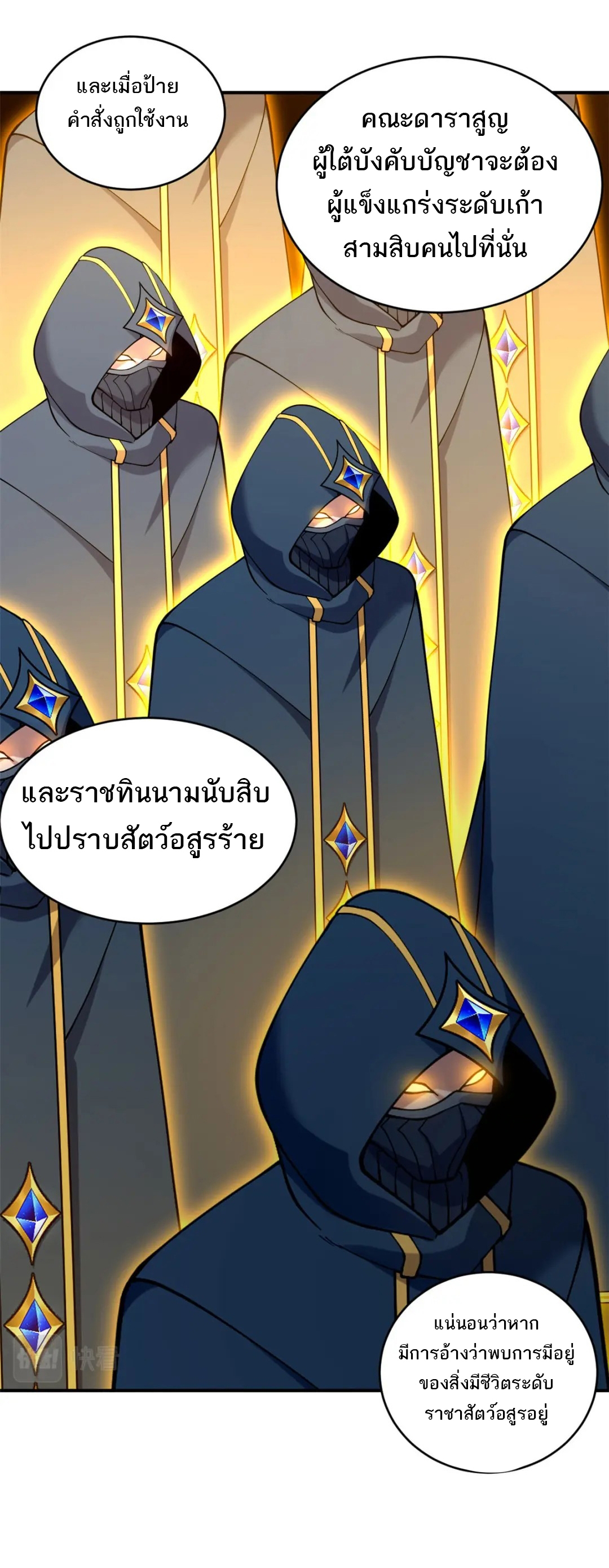 โคตรเทพร้านสัตว์อสูร ตอนที่ 101 หน้า 36